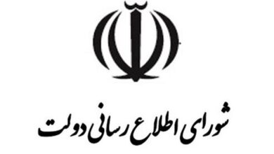 بیانیه شورای اطلاع‌رسانی دولت درباره سخنان پزشکیان در روز ملی صمت - هشت صبح
