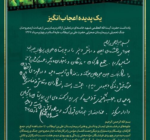 یک پدیده‌ اعجاب‌انگیز