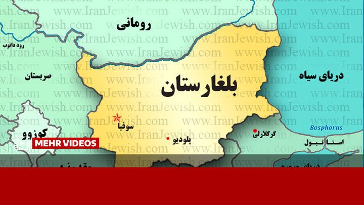اقدام بلغارستان میتواند مصداق اقدام تجاوزکارانه باشد