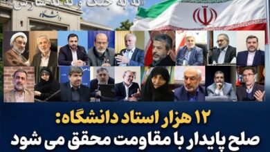نامه بیش از ۱۲ هزار استاد دانشگاه به ملت بزرگ ایران - هشت صبح