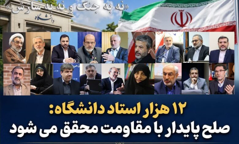 نامه بیش از ۱۲ هزار استاد دانشگاه به ملت بزرگ ایران - هشت صبح