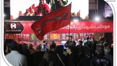 میزبانی بانک صادرات ایران از عاشقان اربعین - هشت صبح