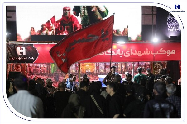 میزبانی بانک صادرات ایران از عاشقان اربعین - هشت صبح