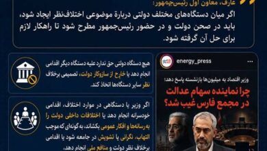 تنش‌های درون‌دولتی بر سر هلدینگ خلیج فارس؛ هشدار عارف به برخی وزرا