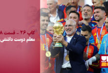 دلافوئنته، معلمی دوستداشتنی که قرار نیست مجسمهاش ساخته شود