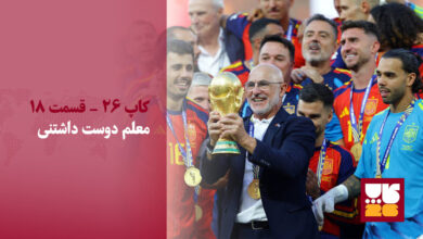 دلافوئنته، معلمی دوست‌داشتنی که قرار نیست مجسمه‌اش ساخته شود