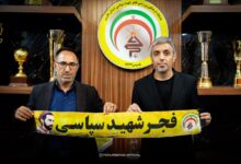 رسول خطیبی سرمربی فجر شهیدسپاسی شد