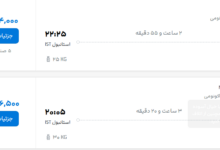 قیمت پرواز تهران - استانبول، امروز دوشنبه ۲۹ تیر ۱۴۰۵