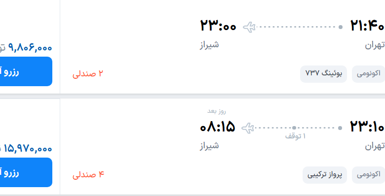 قیمت پرواز تهران - شیراز، امروز دوشنبه ۵ مرداد ۱۴۰۵