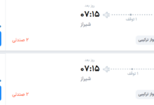 قیمت پرواز تهران - شیراز، امروز شنبه ۲۷ تیر ۱۴۰۵