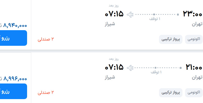 قیمت پرواز تهران - شیراز، امروز شنبه ۲۷ تیر ۱۴۰۵