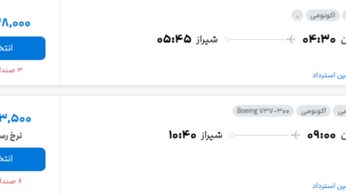 قیمت پرواز تهران - شیراز، امروز دوشنبه ۲۲  تیر ۱۴۰۵