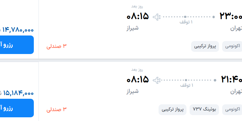 قیمت پرواز تهران - شیراز، امروز چهارشنبه ۲۴ تیر ۱۴۰۵