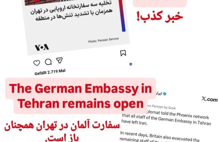 سفارت آلمان با رد شایعه‌های «بسته یا تخلیه شدن» این سفارتخانه: همچنان باز هستیم