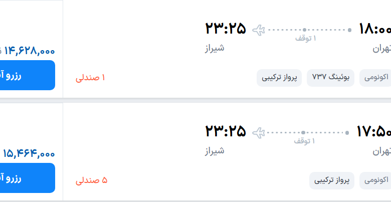 قیمت پرواز تهران - شیراز، امروز سهشنبه ۲۳ تیر ۱۴۰۵