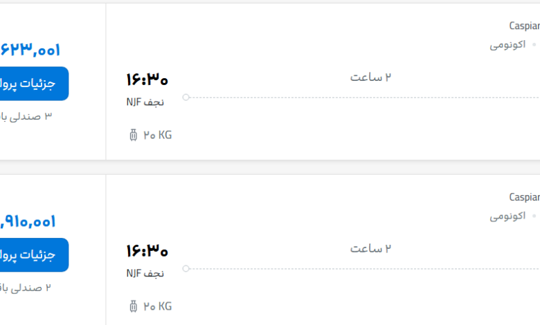 قیمت پرواز تهران - نجف، امروز شنبه ۲۰ تیر ۱۴۰۵