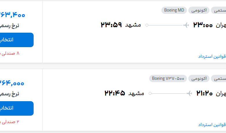 قیمت پرواز تهران - مشهد، امروز پنجشنبه ۱۱ تیر ۱۴۰۵