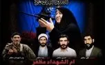 محمد مخبر در مراسم یادبود مادر شهیدان مظفر