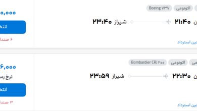 قیمت پرواز تهران - شیراز، امروز پنجشنبه ۲۵ تیر ۱۴۰۵