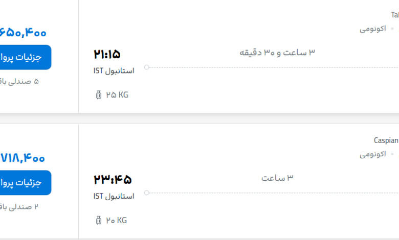 قیمت پرواز تهران - استانبول، امروز شنبه ۲۷ تیر ۱۴۰۵