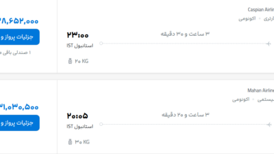قیمت پرواز تهران - استانبول، امروز یکشنبه ۴ مرداد ۱۴۰۵