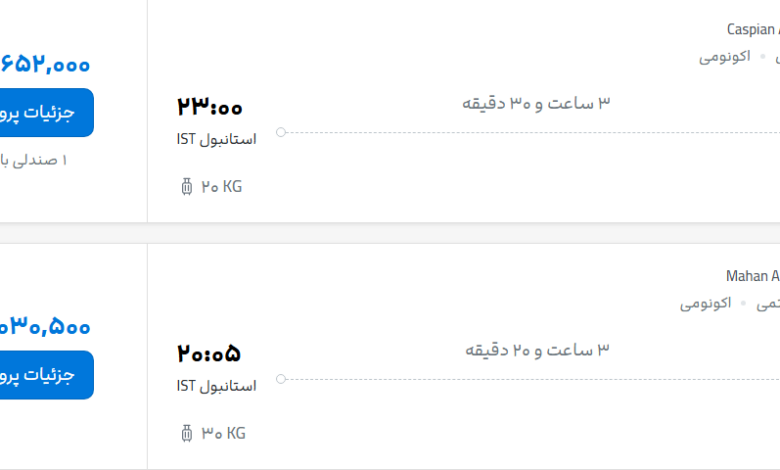 قیمت پرواز تهران - استانبول، امروز یکشنبه ۴ مرداد ۱۴۰۵