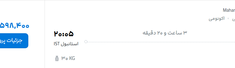 قیمت پرواز تهران - استانبول، امروز دوشنبه ۵ مرداد ۱۴۰۵
