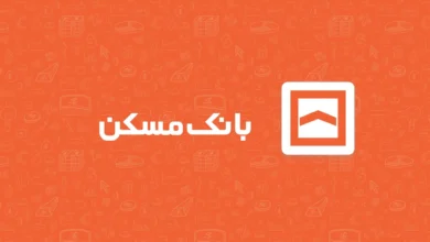 تسهیلات بانک مسکن