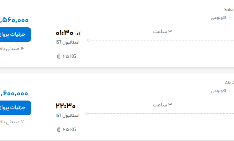 قیمت پرواز تهران - استانبول، امروز سهشنبه ۲۳ تیر ۱۴۰۵