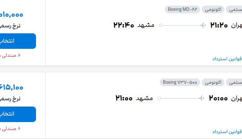 قیمت پرواز تهران - مشهد، امروز شنبه ۱۳ تیر ۱۴۰۵