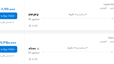 قیمت پرواز تهران - استانبول، امروز شنبه 20 تیر ۱۴۰۵