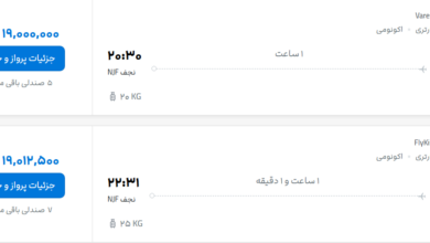 قیمت پرواز تهران - نجف، امروز دوشنبه ۲۹ تیر ۱۴۰۵