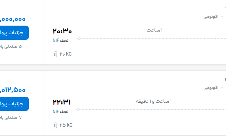قیمت پرواز تهران - نجف، امروز دوشنبه ۲۹ تیر ۱۴۰۵