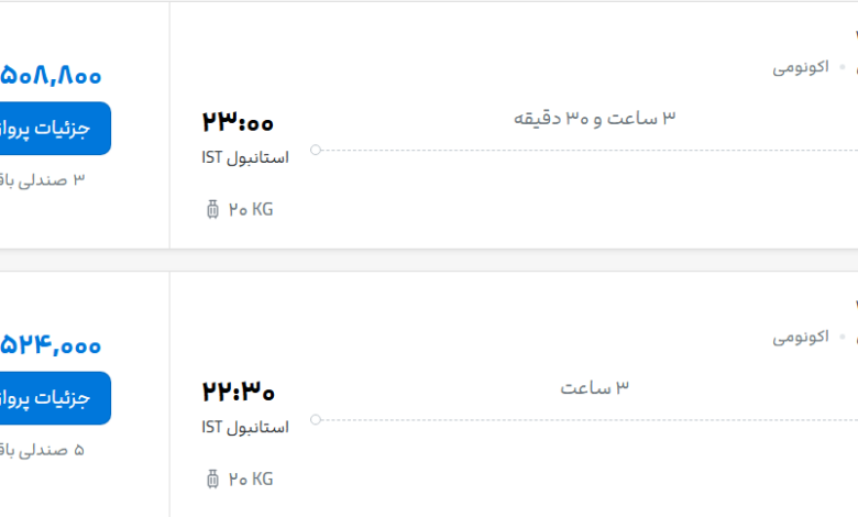 قیمت پرواز تهران - استانبول، امروز پنجشنبه ۱۸ تیر ۱۴۰۵
