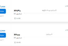 قیمت پرواز تهران - استانبول، امروز چهارشنبه ۲۴ تیر ۱۴۰۵