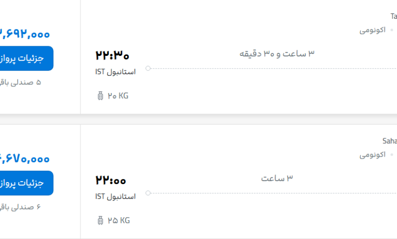 قیمت پرواز تهران - استانبول، امروز چهارشنبه ۲۴ تیر ۱۴۰۵