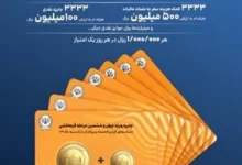 جشنواره حساب های پس انداز قرض الحسنه