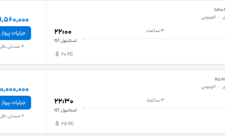 قیمت پرواز تهران - استانبول، امروز سهشنبه ۳۰ تیر ۱۴۰۵