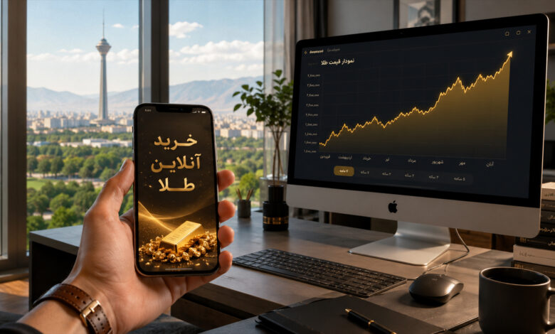 خرید آنلاین طلا