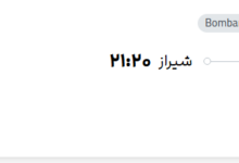 قیمت پرواز تهران - شیراز، امروز سهشنبه ۳۰ تیر ۱۴۰۵