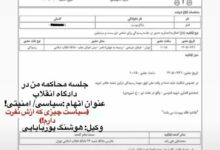 الناز شاکردوست از احضار خود به دادگاه انقلاب در پی اتهام «سیاسی» خبر داد