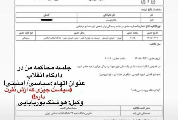 الناز شاکردوست از احضار خود به دادگاه انقلاب در پی اتهام «سیاسی» خبر داد