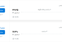 قیمت پرواز تهران - استانبول، امروز پنجشنبه ۸ مرداد ۱۴۰۵
