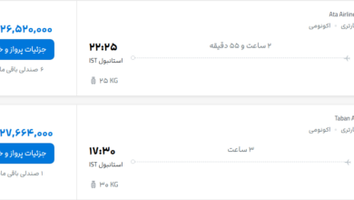 قیمت پرواز تهران - استانبول، امروز پنجشنبه ۸ مرداد ۱۴۰۵