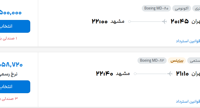 قیمت پرواز تهران - مشهد، امروز یکشنبه ۲۵ مرداد ۱۴۰۵