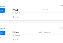 قیمت پرواز تهران - استانبول، امروز دوشنبه ۲۶ مرداد ۱۴۰۵