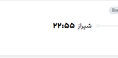 قیمت پرواز تهران - شیراز، امروز شنبه ۳۱ مرداد ۱۴۰۵
