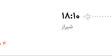 قیمت پرواز تهران - شیراز، امروز یکشنبه ۱ شهریور ۱۴۰۵