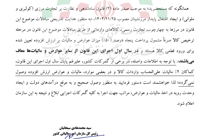 پایان معافیت مالیاتی کولبری و ملوانی؛ گمرک وصول مالیات را سراسری کرد