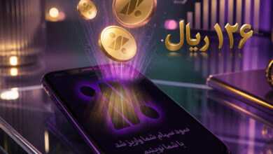 واریز سود مجمع بانک اقتصاد نوین به حساب سهامداران